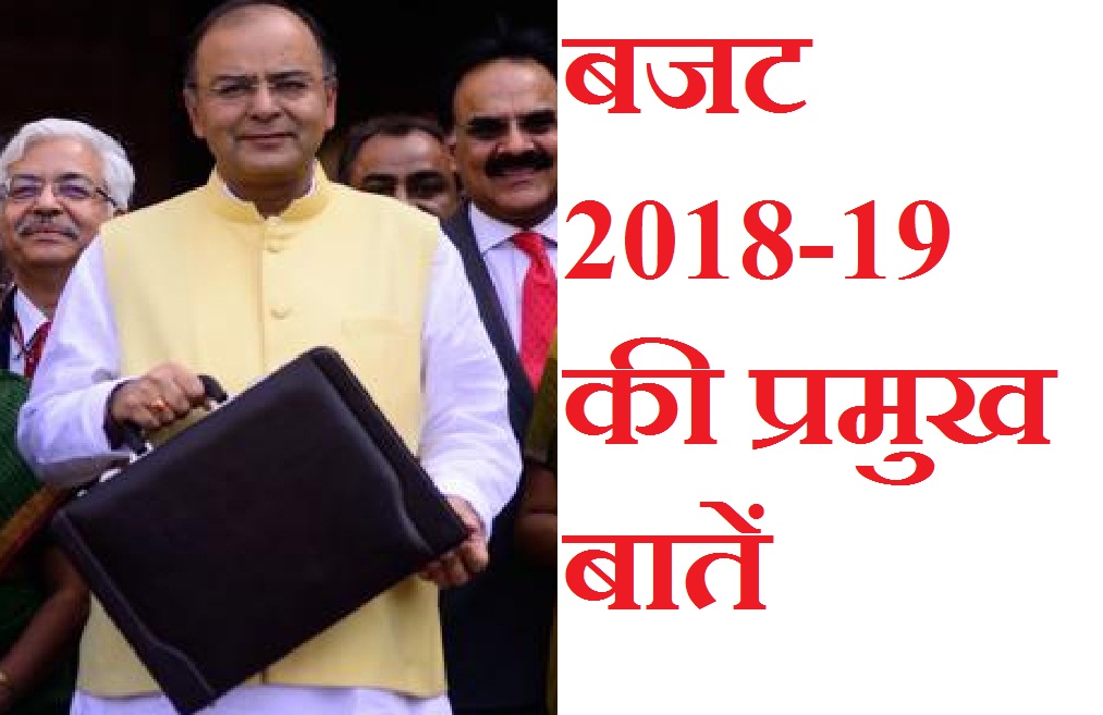 Presenting the general budget of the year 2018-19 in the Lok Sabha