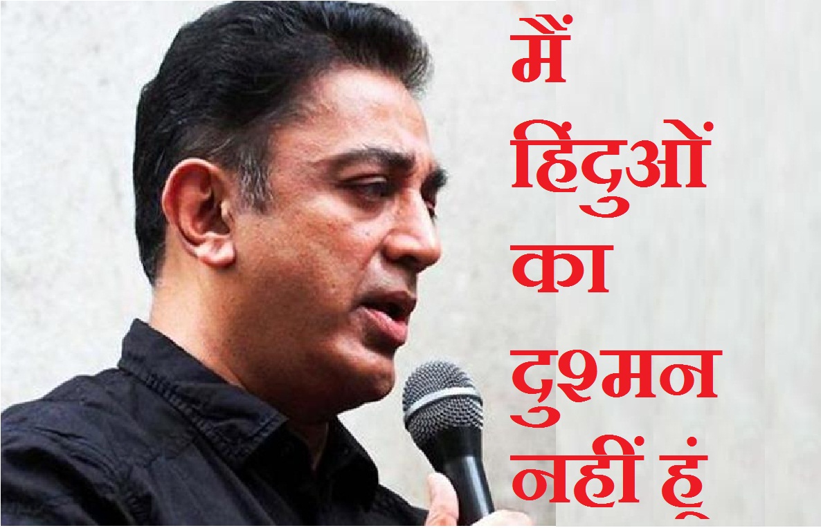 I am not anti Hindus: Kamal haasan