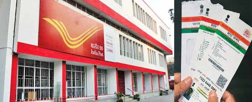 Aadhaar card will now be made free in the post offices