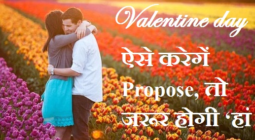 on the Valentine Day Propose this way