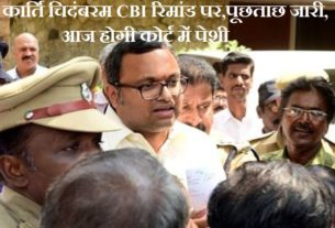 Karti Chidambaram on CBI remand, continue questioning