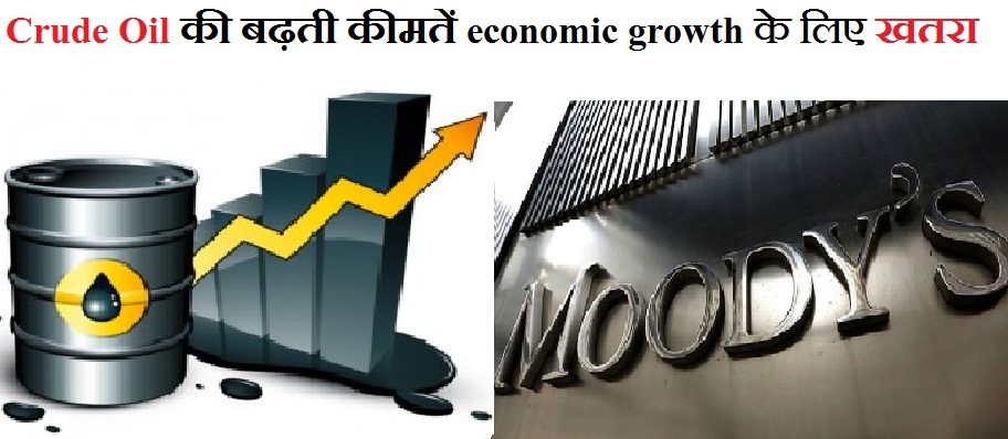 Main risk for Economic Growth is the Rising Prices of Crude Oil: Moody's