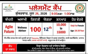 26 ਜੂਨ ਨੂੰ ਜ਼ਿਲ੍ਹਾ ਰੋਜ਼ਗਾਰ ਅਤੇ ਕਾਰੋਬਾਰ ਬਿਊਰੋ ਵਿਖੇ ਲਗਾਇਆ ਜਾ ਰਿਹਾ ਹੈ ਪਲੇਸਮੈਂਟ ਕੈਂਪ