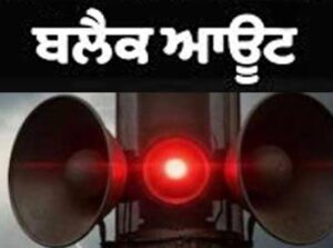 ਪੰਜਾਬ ਸਰਕਾਰ ਵੱਲੋਂ ਸੂਬਾ ਪੱਧਰੀ ਸਿਵਲ ਡਿਫੈਂਸ ਏਅਰ ਰੇਡ ਅਤੇ ਬਲੈਕਆਊਟ ਮੌਕ ਡਰਿੱਲ 27 ਨਵੰਬਰ ਨੂੰ
